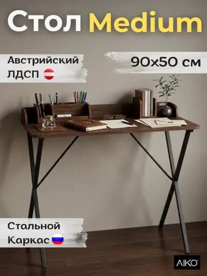 Стол письменный AIKO Medium, для учёбы и компьютера — AIKOWDS-MEDIUM-СЛНКОСТ