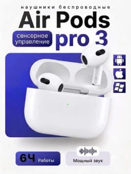 Беспроводные наушники AirPods Pro 2 и AirPods 3, сенсорное управление, кабель зарядки — MTK-AIR5-ПРОЗР