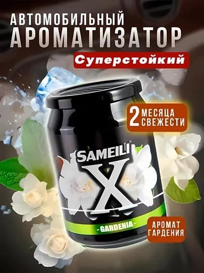 Sameili X cуперстойкий автомобильный ароматизатор — ATREND-SAMEILX-БЕЛЫЙ