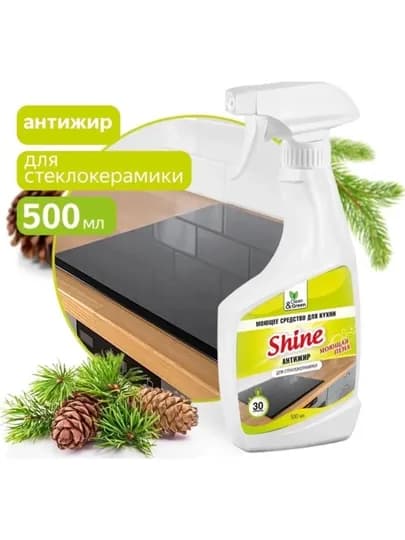 Антижир.Моющее средство для ухода за стеклокерамикой "Shine" (триггер) 500 мл. Clean&Green