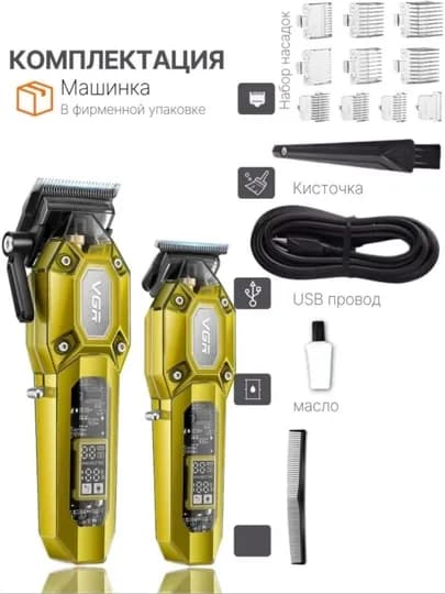 V600 и V900, желтый, мужской триммер для волос и бороды от бренда VGR