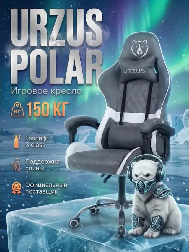 Кресло компьютерное игровое Polar