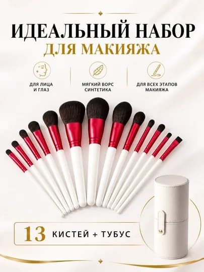 Набор кистей для макияжа — IIRUZ-TUBUS12-МАРСАЛ