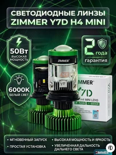 Zimmer Y7D Y7 LED H4: линейный светодиод , автомобильные фары
