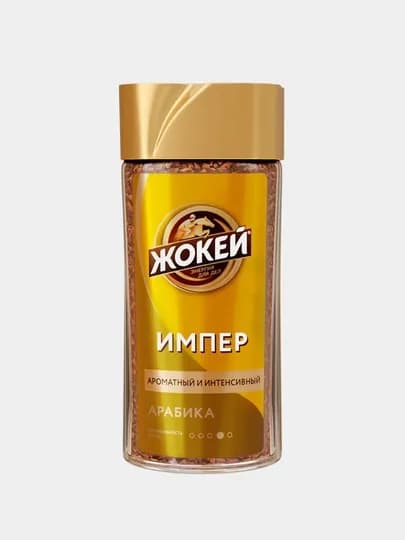 Кофе Жокей Империал, сублимированный, 95 г