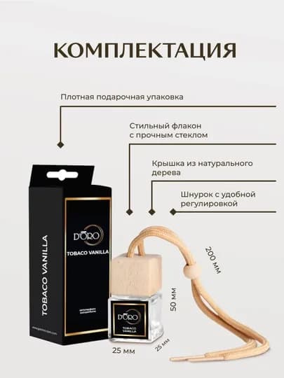 GAMMA D'ORO Ароматизатор для автомобиля и дома Tobaco Vanilla, 10 мл