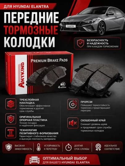 Тормозные колодки Hyndai Elantra 2019-2023