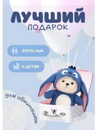 Мягкая игрушка медвежонок в костюме Стича с капюшоном, для детей — MUBINA8-KIYIMLIAYIQ1XIL