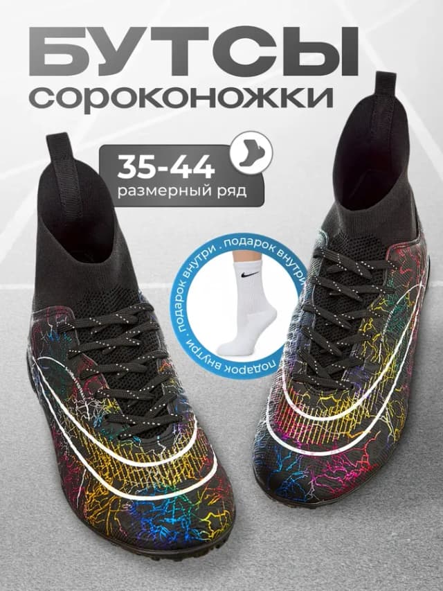 Бутсы футбольные сороконожки с носком
