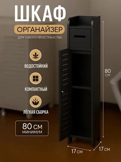 Шкафы комоды, шкаф для ванной, органайзер для туалета — BEBINO-KAMOT-ЧЕРН