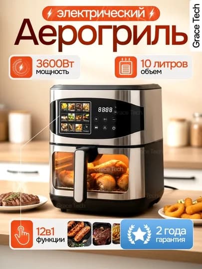 Аэрогриль электрический UAKEEN 10 в 1, фритюрница для готовки без масла, 12, 10 л