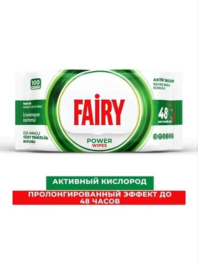 Влажные салфетки Fairy для поверхностей удаляют жир, устраняют запахи, очищают