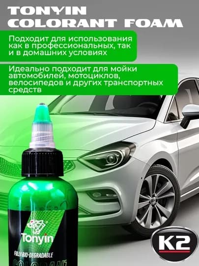 Краситель пены для бесконтактного шампуня 1:100-1:1000, 4 цвета Tonyin Colorant Foam, 100 мл — FRZ-TN04E-ЗЕЛЕН