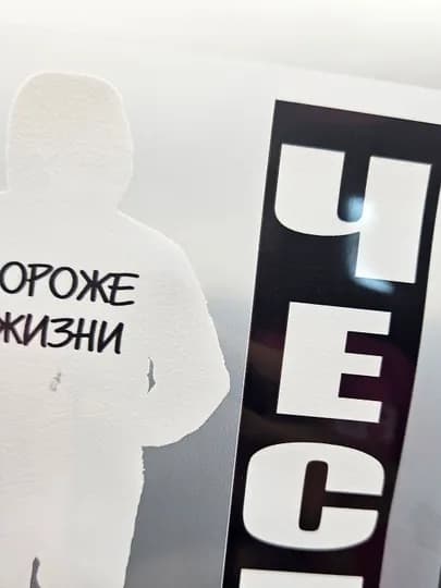 DTF наклейка на одежду ЧЕСТЬ, 15 * 15 — DIY7-HONOR-БЕЛЫЙ