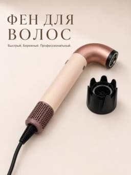 Фен Supersonic HD15 — профессиональный фен с ионизацией и набором насадок