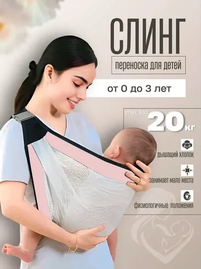 Сумка слинг для малышей, подвеска, переноска — ZEZSHOP-SLINGZZ-КОНФЕТН
