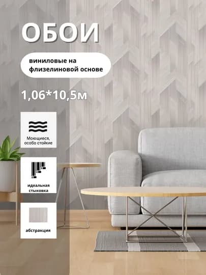 Обои Victoria Stenova виниловые на флизелине, размер 1,06×10,05 м