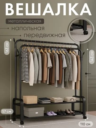 Вешалка напольная металлическая, компактная, шкаф, комод, гардероб для одежды и обуви.
