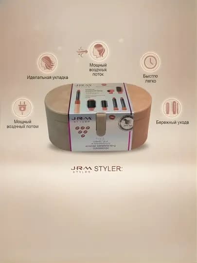 Фен-стайлер JRM Styler 5 в 1 — YAPION-ЖРМ-БЕЖЕВ