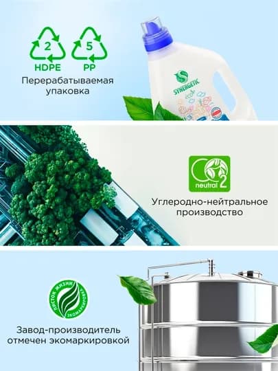 Гель для стирки SYNERGETIC UNIVERSAL "Бескрайний океан", 1.5 л, 50 стирок