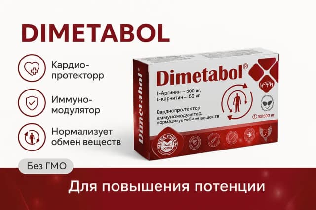 Бады для иммунитета ADZE PHARM XOS Dimetabol, 30 капсул