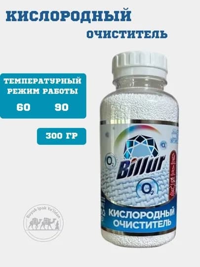 Billur Кислородный отбеливатель-пятновыводитель O2, 310 г