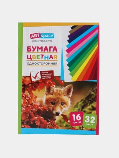 Цветная бумага 2 шт, A4, ArtSpace, 32 л, 16 цв, газетная, на скобе