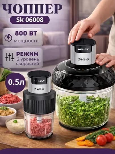 Измельчитель Sokany SK-06008 — это мощный и универсальный помощник для вашей кухни — FOZTECH-SK06008SOKANY