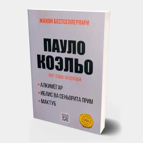 Paulo Koelo: Eng sara asarlari