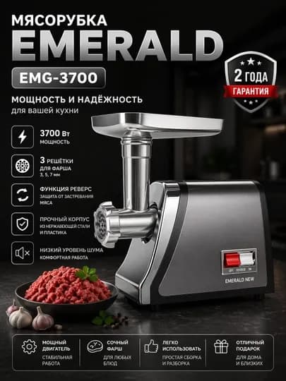 Emerald мясарубка — PROI-EMER122-АЛЫЙ