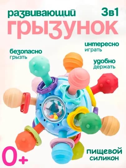 Прорезыватель для зубов, погремушка, грызунок для новорожденных, игрушка — KITOB-BALLI0-ГОЛУБ