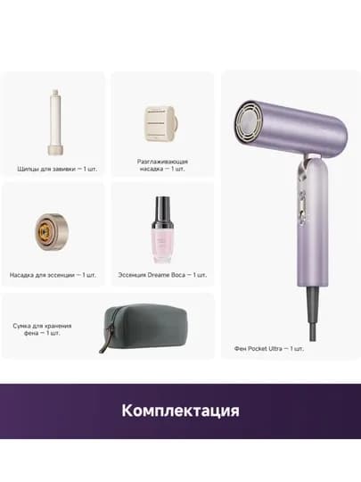 Компактный профессиональный фен Dreame Pocket Ultra, 1500 Вт, насадка с ионной эссенцией 300 млн