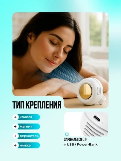 Портативный мини вентилятор-кулер, с клипсой для пояса, сумки и авто