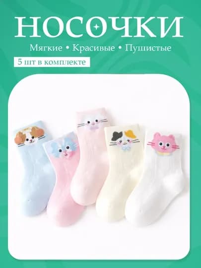 Детские носки, 5 пар — NMUSTOR-NMUKIDS-БЕЖЕВ-NMUKI35