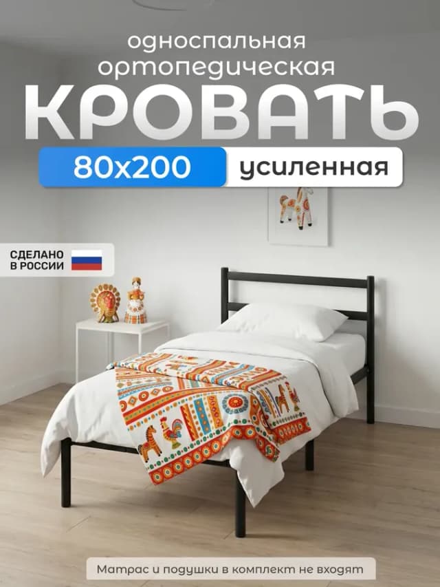 Кровать односпальная металлическая Мета 80х200 см