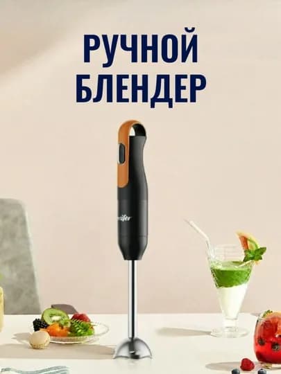 Блендер ручной Sonifer — мощный блендер