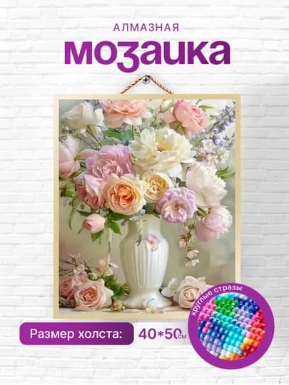 Алмазная мозаика Skystore "Цветы", холст на подрамнике, 40 x 50 см — SKYST0R-ЦВЕТЫ2-ЛАЗУР