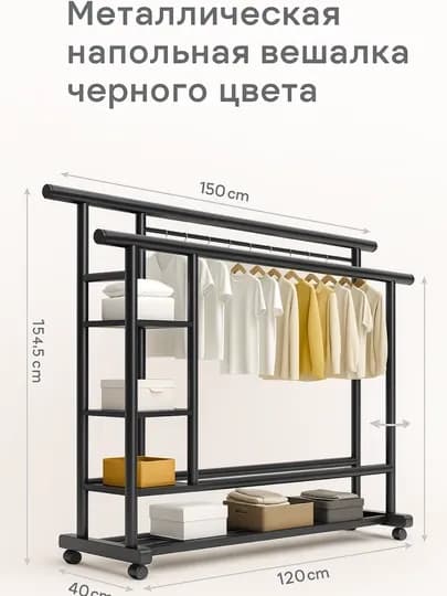 Вешалка напольная для одежды металлическая, чёрная, золотая, с полкой для обуви на колесиках — MU777-VESHILKA3-ЧЕРН