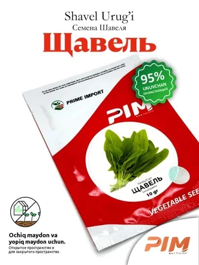 Семена Шавеля "Prime import", 10 гр