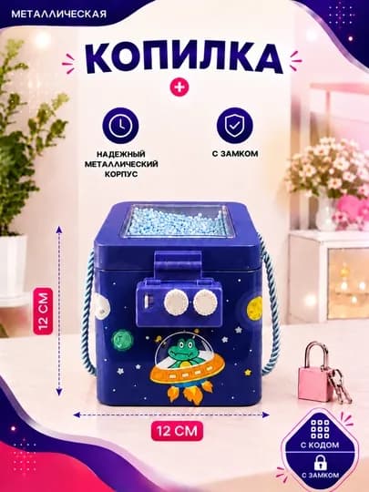 Детская металлическая копилка с замком — SABOPS-KAPILKA12-ПЕСХАКИ