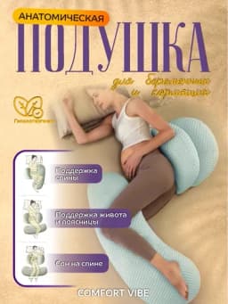 Подушка для беременных и кормящих, анатомическая — CVIBE-MATERNI-ГОЛУБ