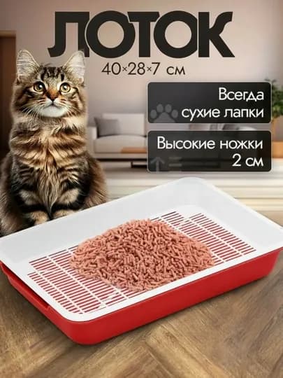 Лоток для кошек с сеткой, прочный пластик, всегда сухие лапки и чистота