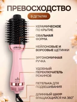 Фен-расческа JRM BRUSH, для быстрой укладки волос, 3 в 1
