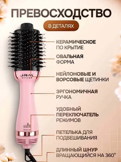 Фен-расческа JRM BRUSH, для быстрой укладки волос, 3 в 1