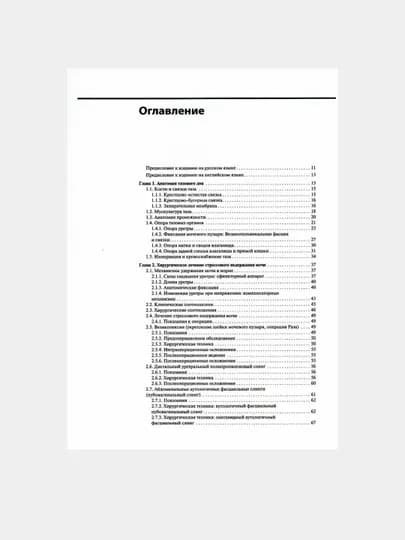 Книга "Атлас реконструктивной хирургии влагалища Раз Шломо"