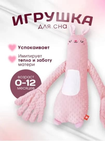 Мягкая убаюкивающая игрушка для спокойного сна малыша