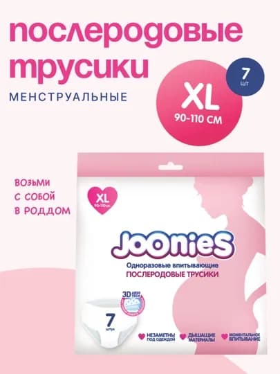 Трусики послеродовые Joonies — 7 шт. (M/L, XL, XXL) — MPHARM-ТРУСИКИПОСЛЕРОДОВЫЕ-90110j7