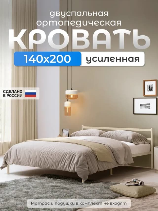 Кровать двуспальная металлическая Мета 140х200 см