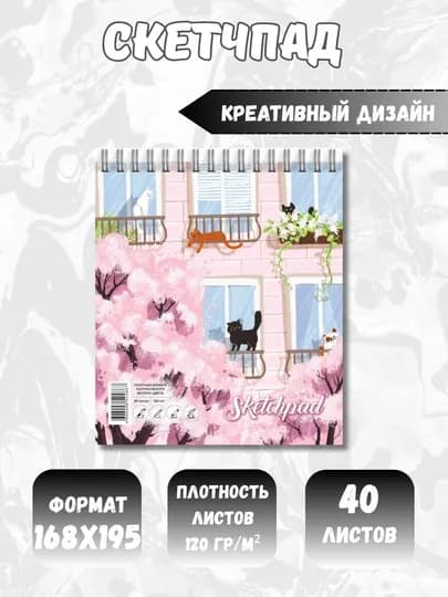 Скетчбук 120 г, твёрдая обложка, для творчества, рисования, графики и эскизов