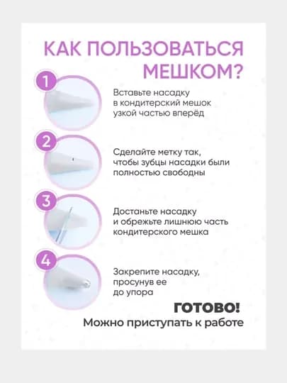 Кондитерский мешок с 6 насадками, многоразовый, для крема, тортов, силиконовый — CHOKONA-МЕШОК-ЛЕДЯН